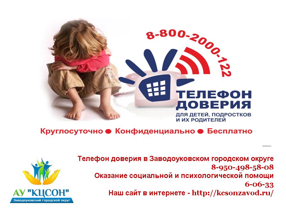 Презентация о телефоне доверия для детей и подростков