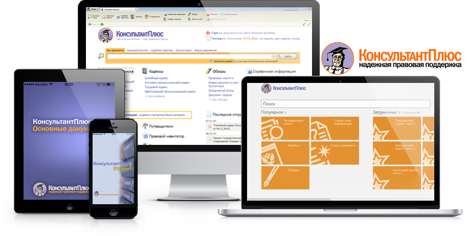 Консультант плюс таблица. Спс консультант плюс. Сайт консультант. Справочно-правовая система консультант плюс. Система спс консультант плюс.