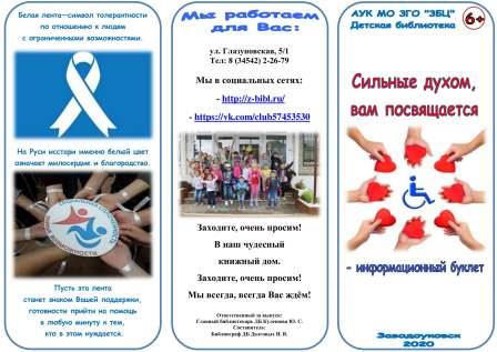 Проект сильные духом