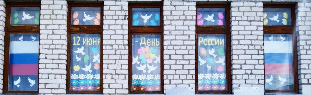 Всероссийская акция \"Окна России\" - 2020