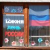 Всероссийская акция \"Окна России\" - 2020