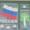 Всероссийская акция \"Окна России\" - 2020