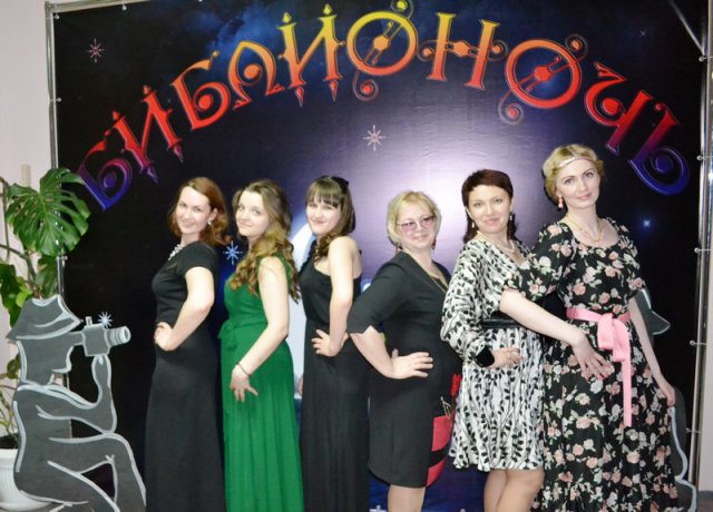 Библионочь - 2016