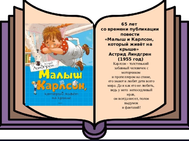 Презентация линдгрен малыш и карлсон